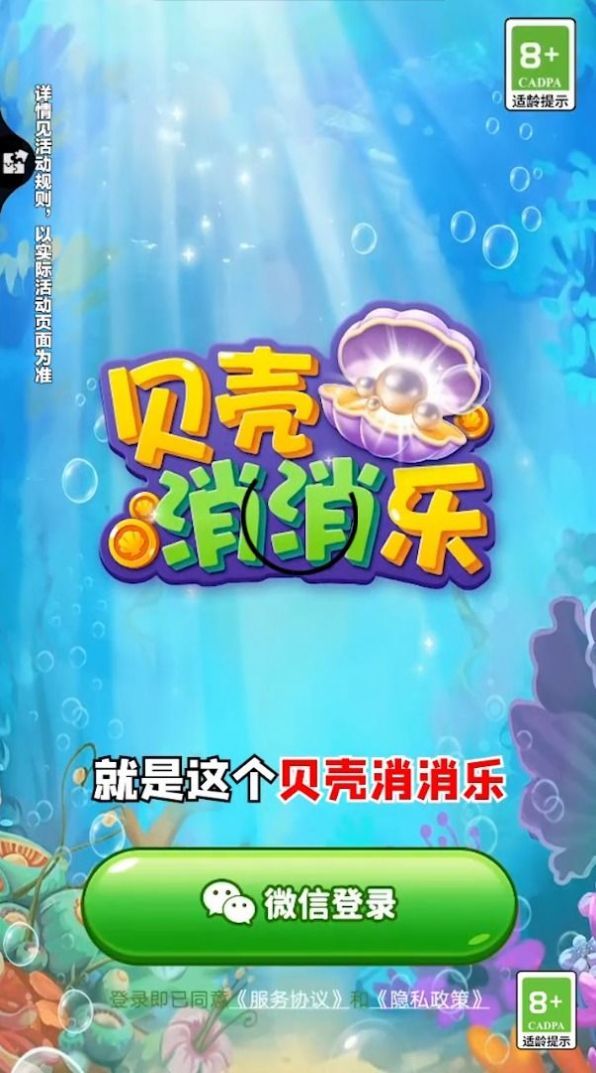 贝壳消消乐特效展示