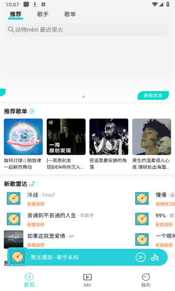 波比音乐去广告使用展示