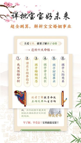 生辰录入界面