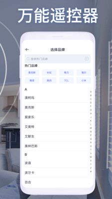 智能遥控操作界面