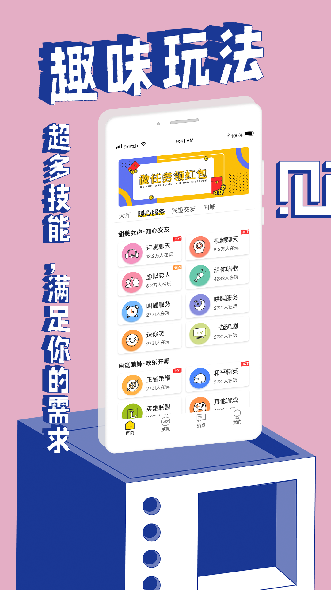 觅欢特色功能界面