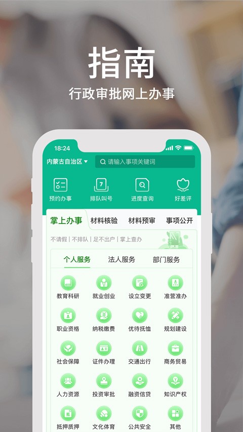 蒙速办社保缴费操作界面