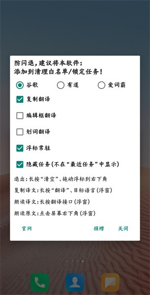全局翻译悬浮窗