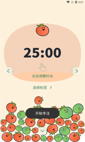 番茄上岸低饱和度界面