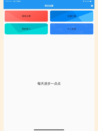 悟空拼音动态教室