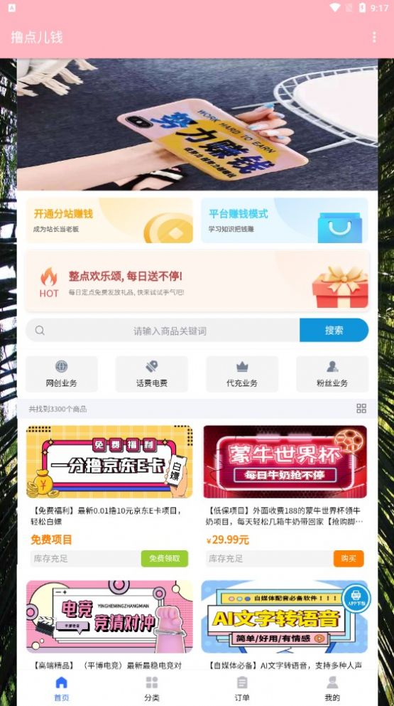 撸点儿钱任务大厅