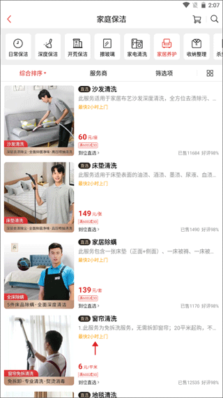 保洁员信息