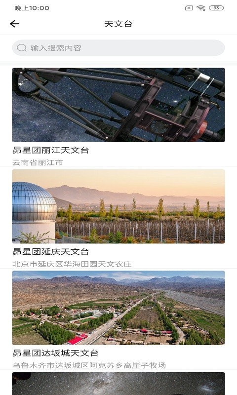 潮原拍星王望远镜控制界面