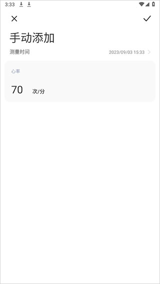 记录心率第4步