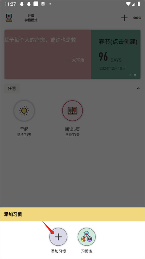 习惯库界面