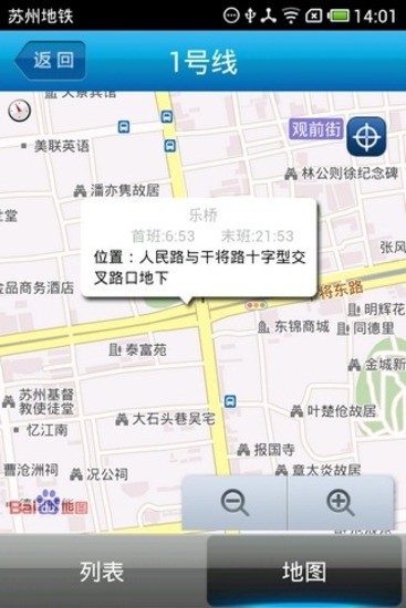 苏州地铁周边搜索