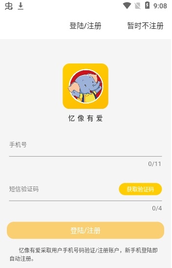 忆像线下课雷达界面