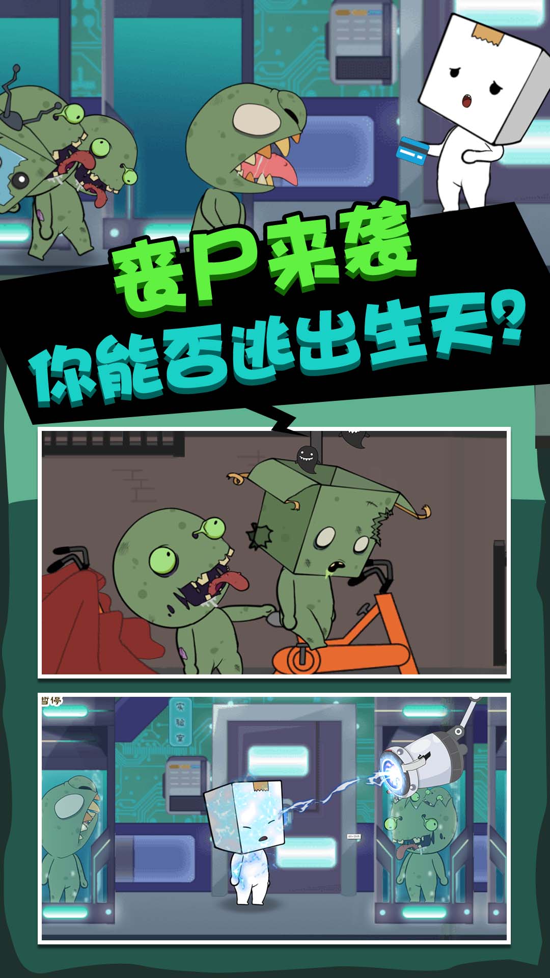丧尸启程血月模式