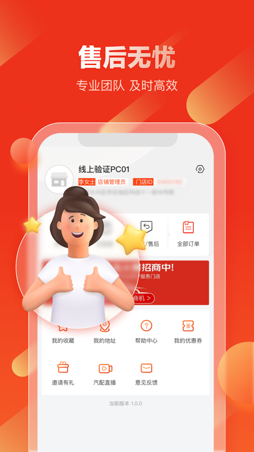京东汽配购物界面