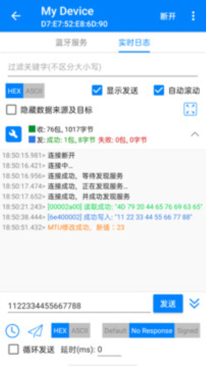 BLE调试宝使用界面