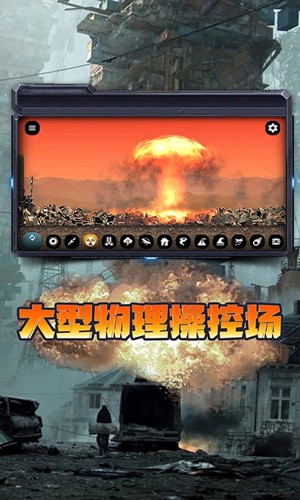 毁灭城市操作界面