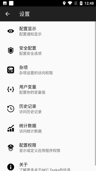 NFCTasks中文版使用场景