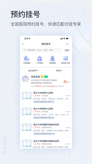微医界面