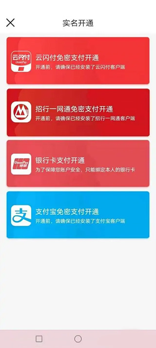 实名开通方式