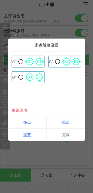 多点触控编组操作