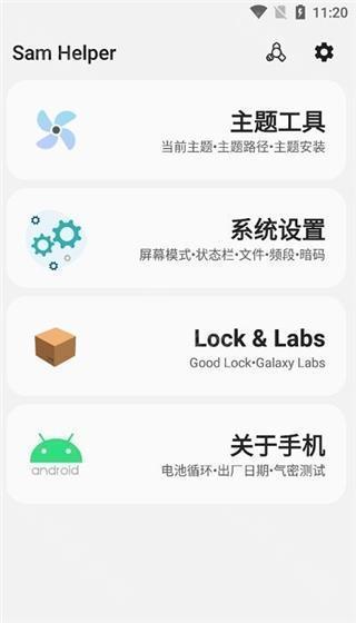 系统调节界面