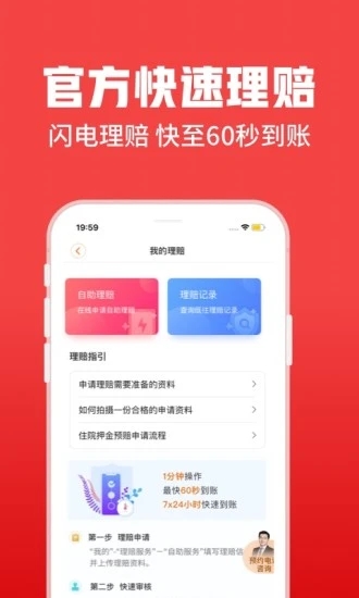 平安健康保界面