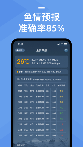 鱼情预报操作示意