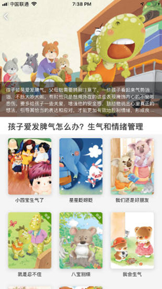 亲子共读界面