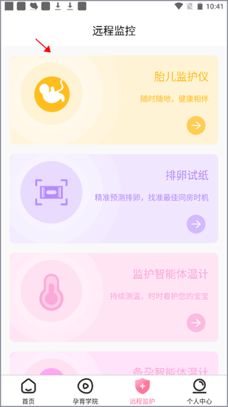 远程监护入口