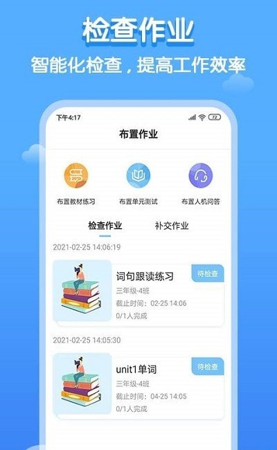 双英口语操作界面