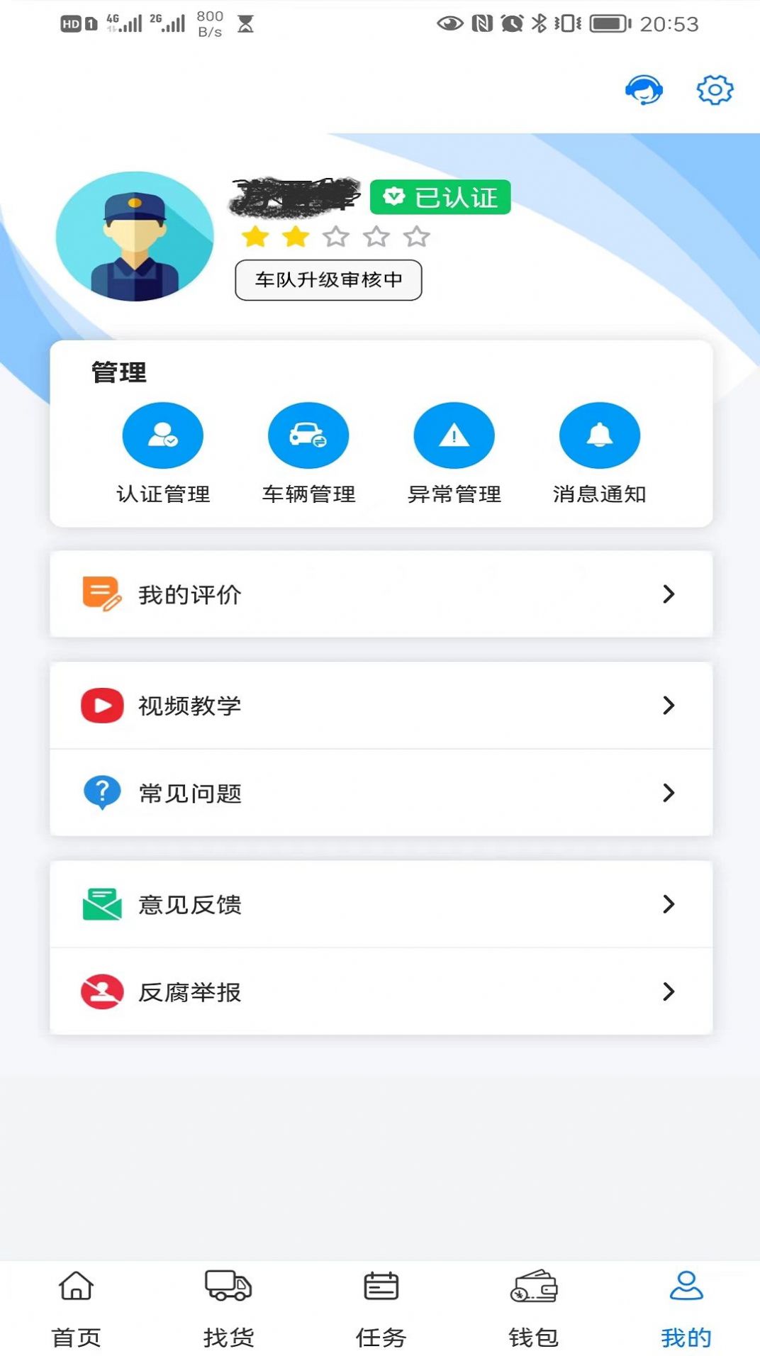 铝通天下司机端订单展示