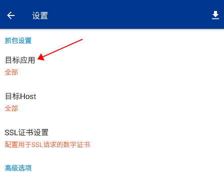 蓝鸟抓包目标应用选择
