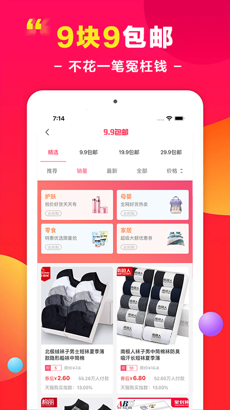 商品返利界面