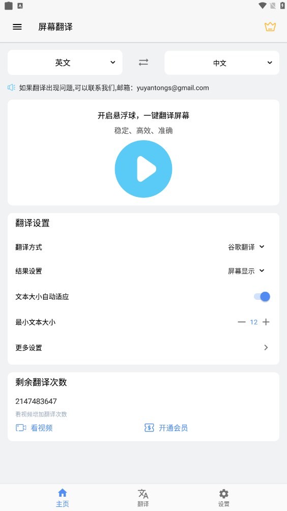拍照翻译操作示意