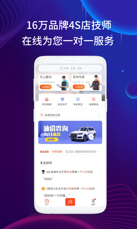 汽车大师操作界面