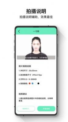 证件照智能王尺寸选择界面