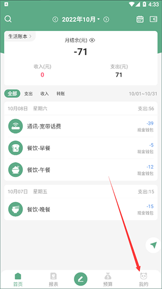 我的页面入口