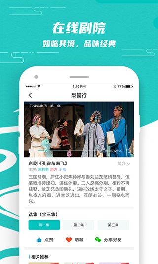 梨园行曲艺社区