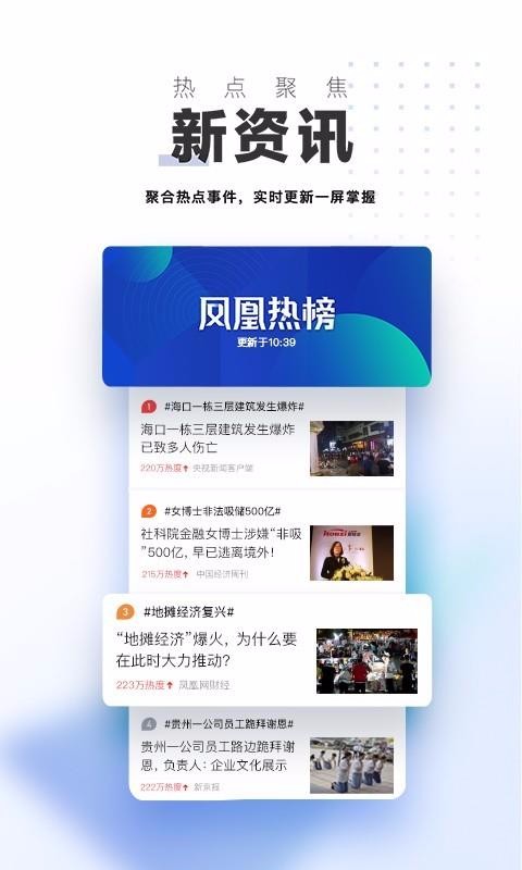 凤凰新闻功能界面