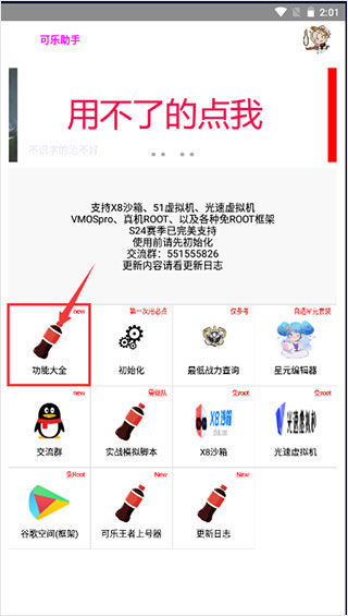 功能大全界面
