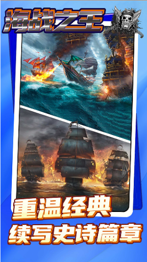 海战之王战舰界面