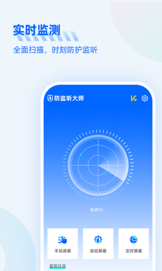 防监听大师磁场检测功能