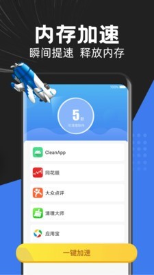 无忧清理界面