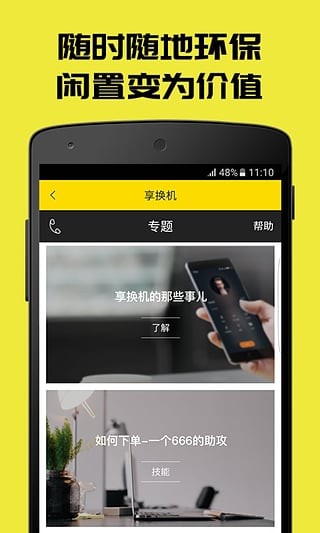 爱回收操作界面