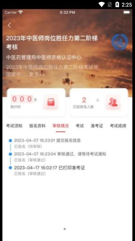 金医途考试版APP错题功能界面