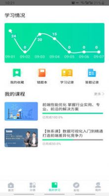 化危为安考试功能截图