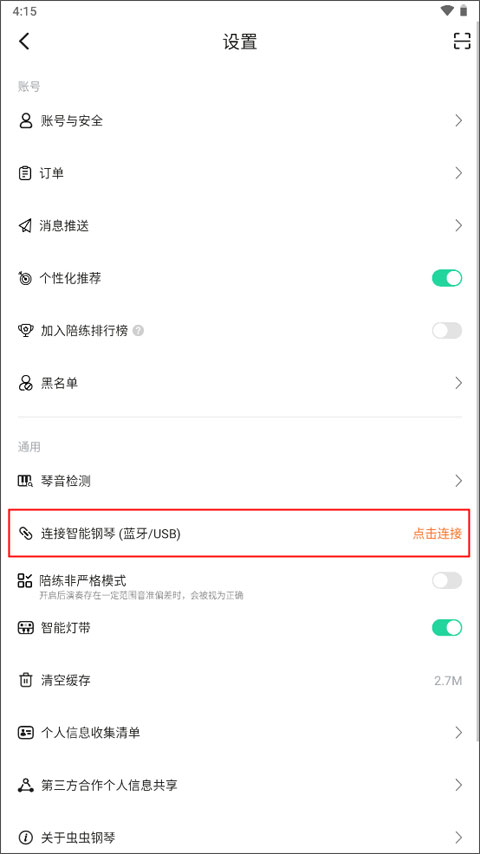 连接开关