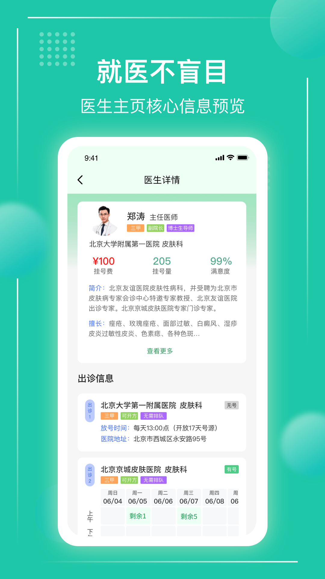 病历管理功能展示