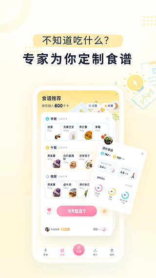 断食计划设置界面