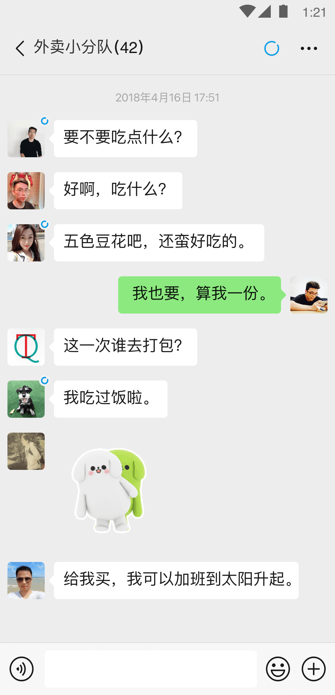 微信多人通话